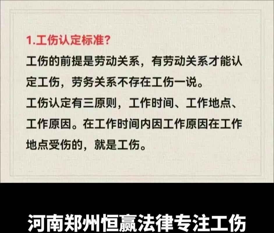 最新工伤法规全解析：从认定到赔偿不再迷茫