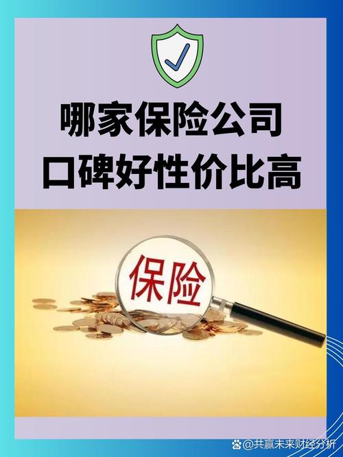 挑选保险公司：资深律师15年经验分享
