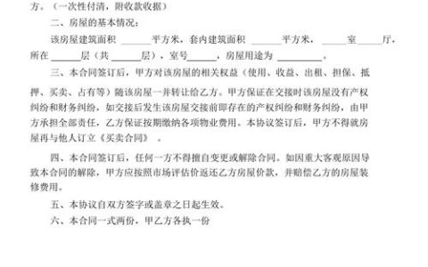 签二手房购买合同前必看：关键条款与风险防范