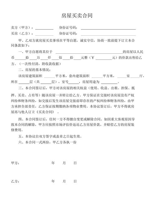 签二手房购买合同前必看：关键条款与风险防范