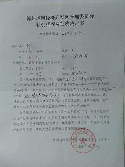 社会抚养费退还政策解析与申请指南