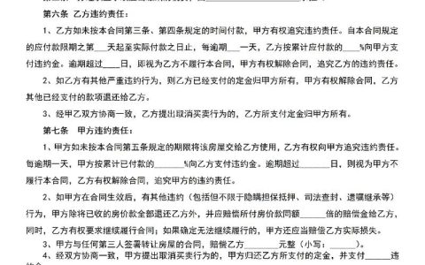 房屋买卖合同范本详解与实用指南
