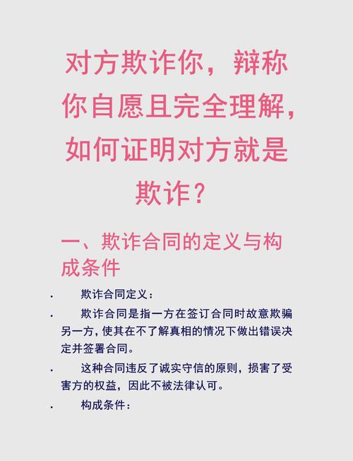 商业欺诈的认定标准与法律救济指南