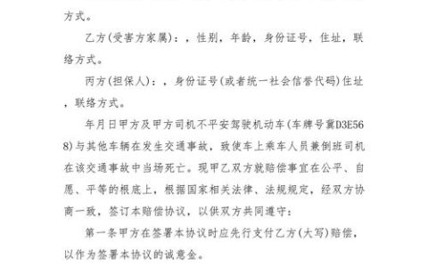 交通事故赔偿协议书怎么写才有法律效力