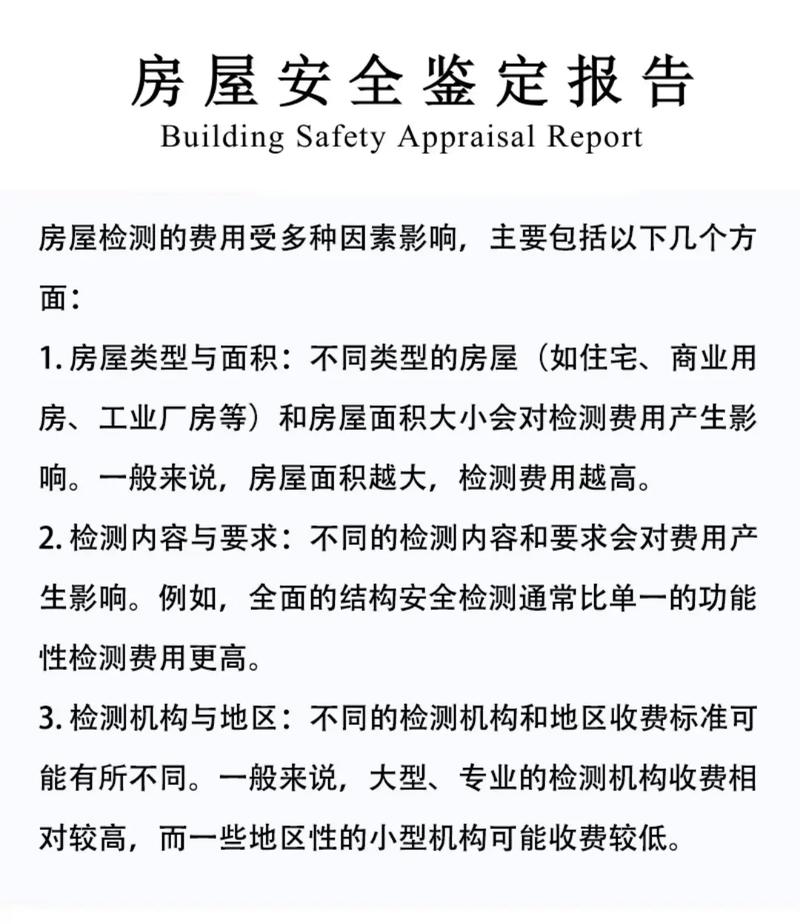 房屋修复费用鉴定：程序、标准与实务指南