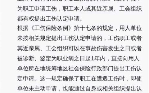 单位未及时申报工伤怎么办？维权补救全攻略