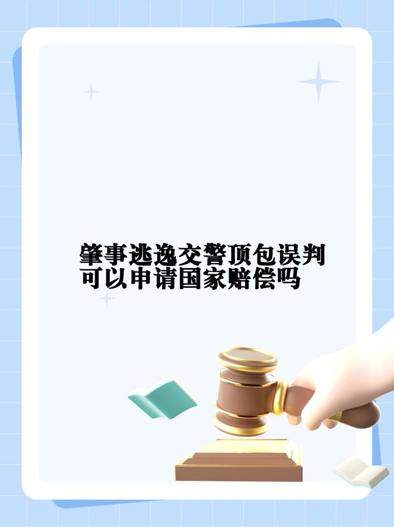 国家赔偿申请全流程与实务要点详解