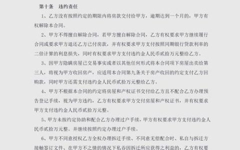 农村自建房买卖合同的法律风险与防范指南