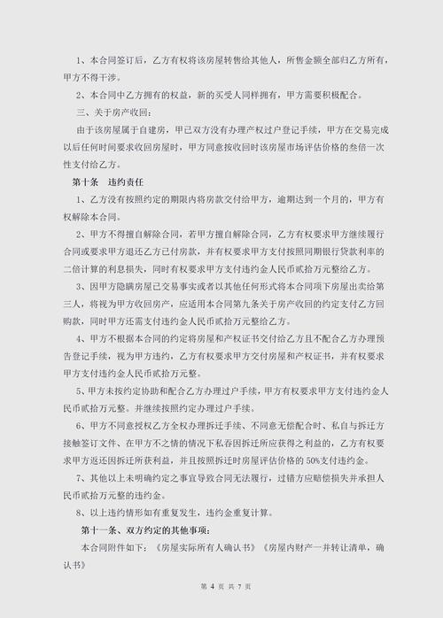 农村自建房买卖合同的法律风险与防范指南