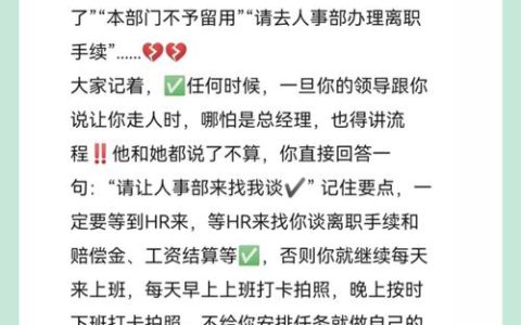 被裁员时如何与HR谈判争取最大赔偿