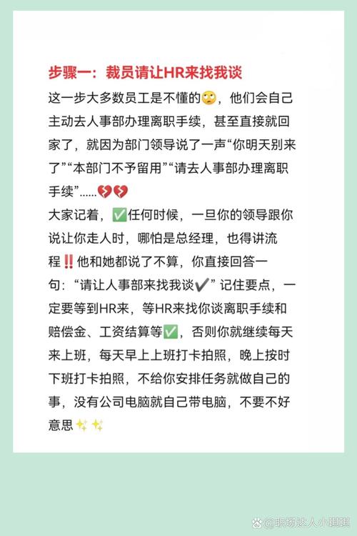 被裁员时如何与HR谈判争取最大赔偿