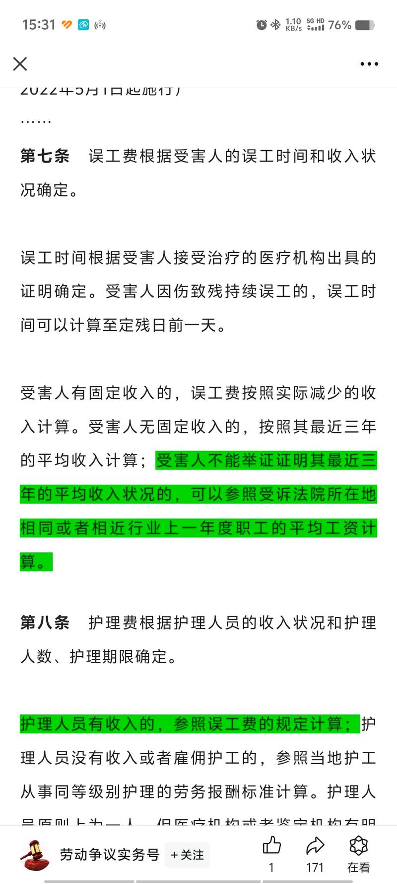 提供劳务期间受伤，责任与赔偿如何认定？