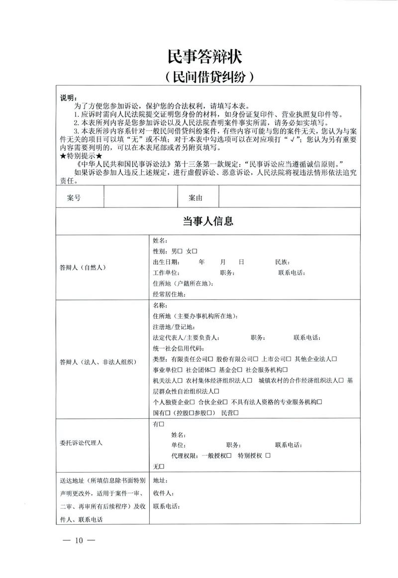 民间借贷被告应诉全攻略：证据准备与辩护策略