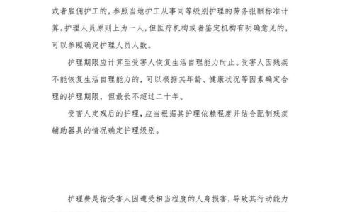 人身损害护理费怎么赔？计算标准与期限全解析