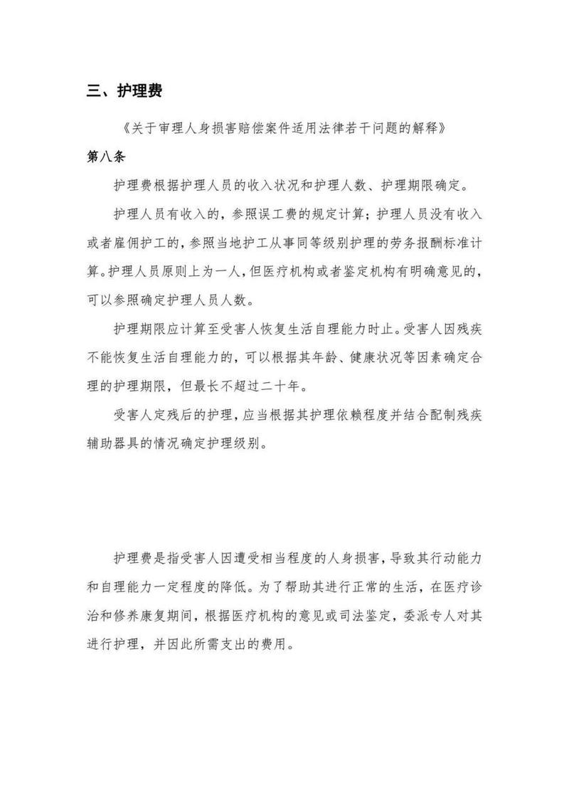 人身损害护理费怎么赔？计算标准与期限全解析