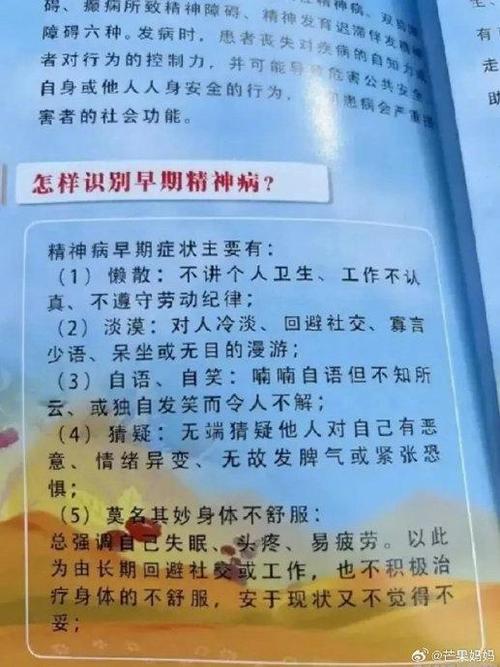 精神疾病司法鉴定全解析