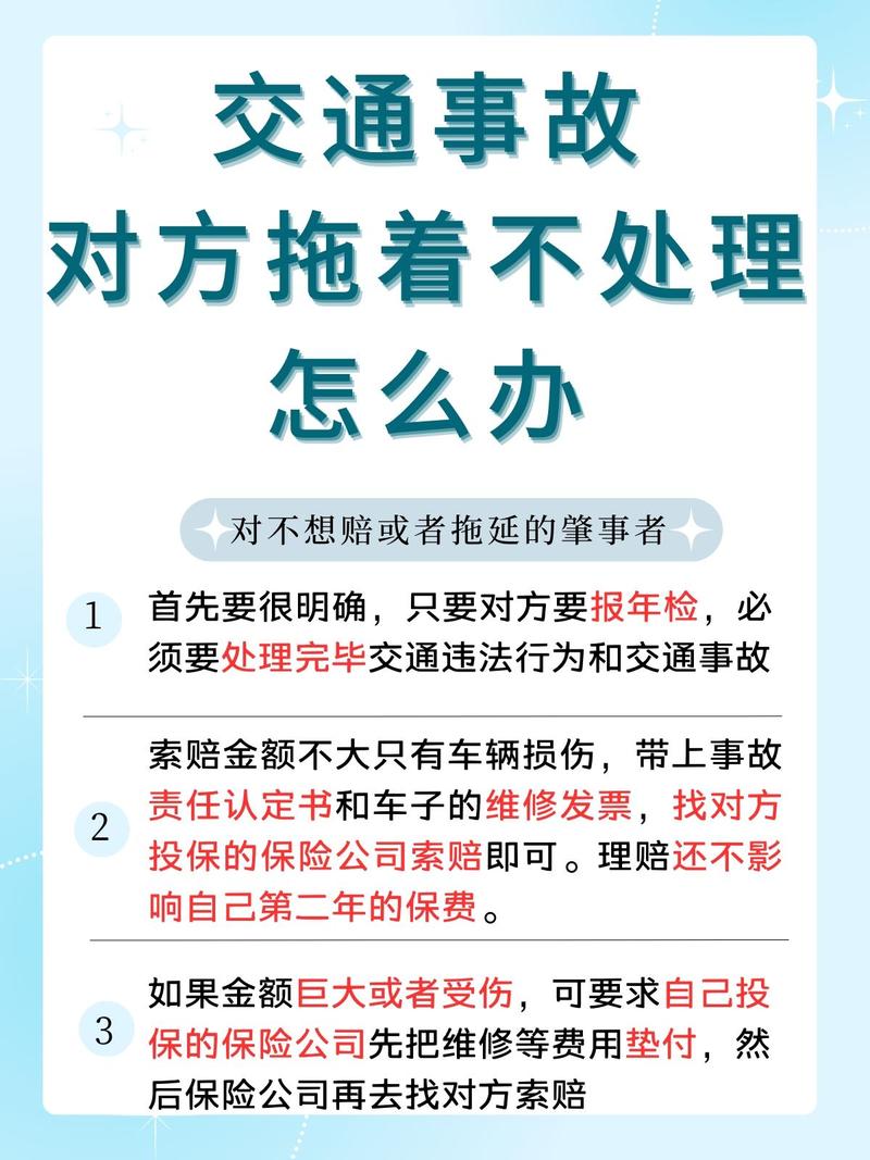 交通事故拖延处理的严重后果与应对策略