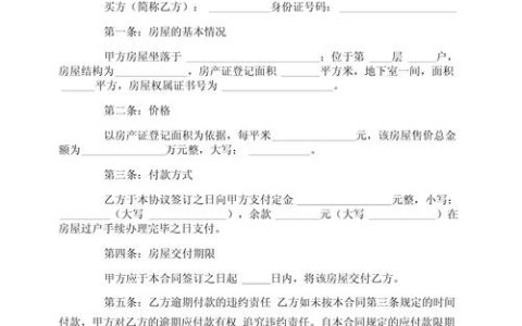 二手房买卖合同无中介版怎么写