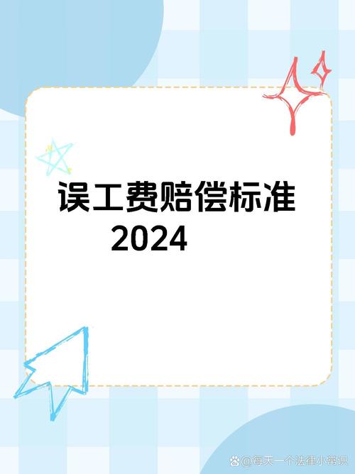 人身损害误工费如何计算与主张？权威解析与实务指南