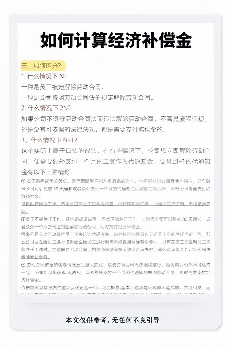 辞退员工补偿标准全解析及实务指南