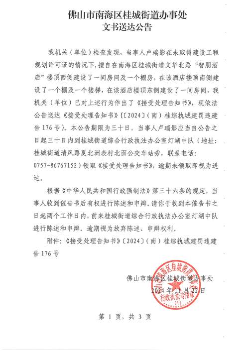 违建认定与拆除程序全解析