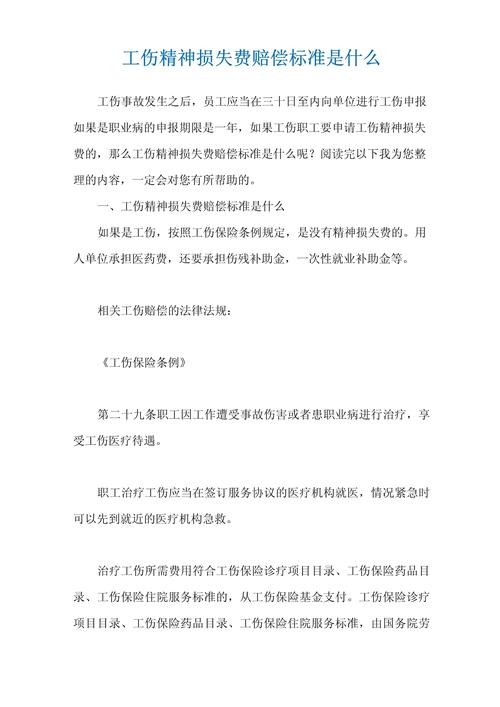 精神痛苦如何索赔？法律视角下的精神损害赔偿
