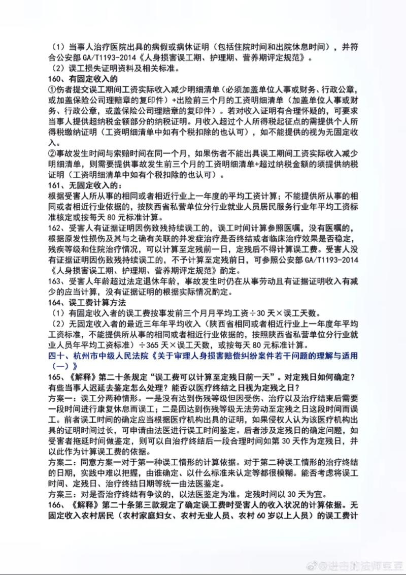 误工费赔偿标准详解：法律依据与计算方法