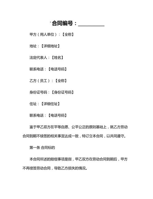 劳动合同到期不续签赔偿标准详解