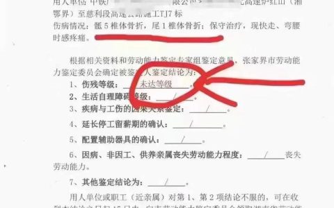 工伤鉴定全流程详解与实务指南