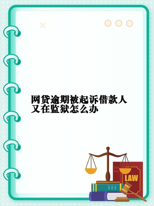 网贷官司缠身，真的会殃及无辜的家人吗？