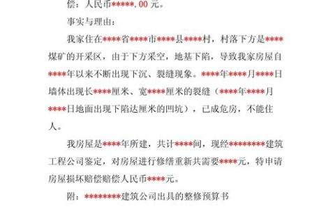 国家赔偿申请书的正确书写与关键要点解析