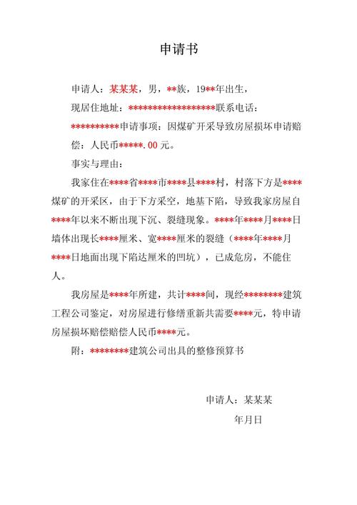 国家赔偿申请书的正确书写与关键要点解析