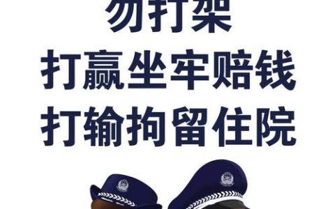 弄懂打架后拘留多久：行政与刑事后果须知