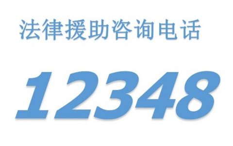 告别法律小白：资深律师带你走出维权第一步