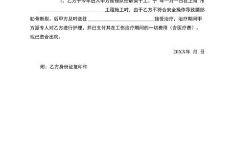 工伤赔偿协议书怎么写才有效
