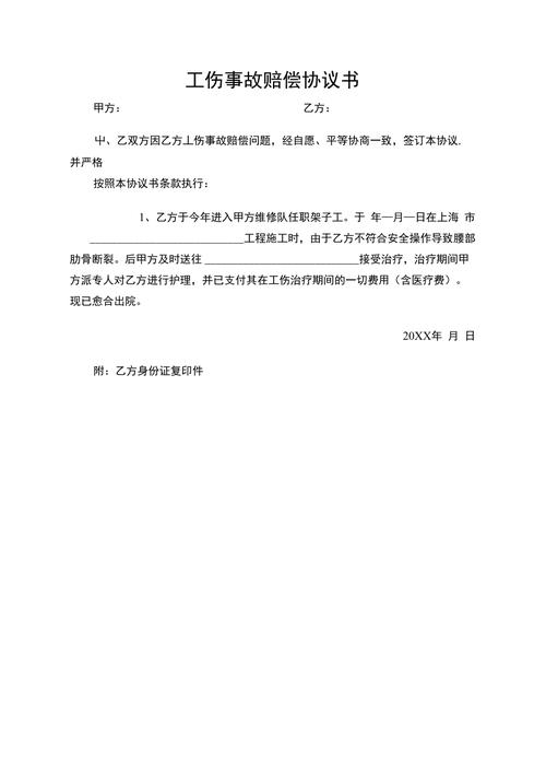 工伤赔偿协议书怎么写才有效