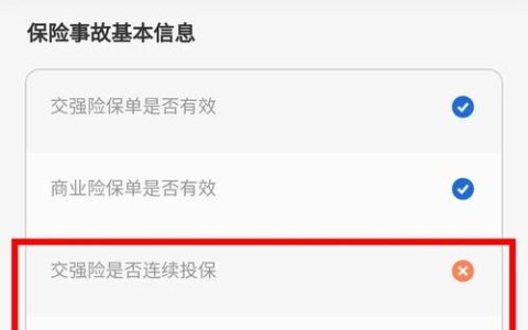 车辆第三者责任险查询核对要点解析