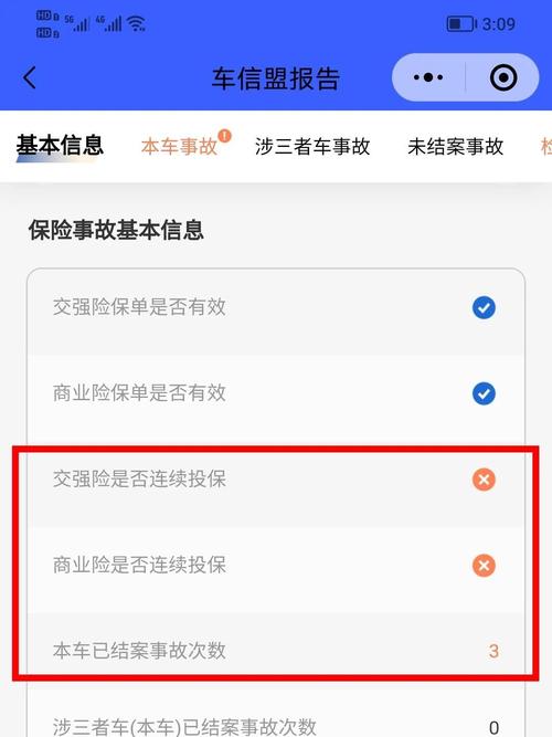车辆第三者责任险查询核对要点解析