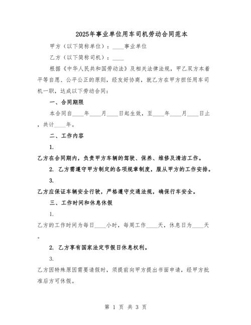 2023年劳动合同范本：条款解析与注意事项