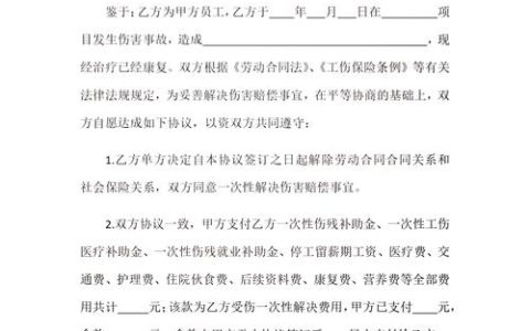 工伤赔偿协议书怎么写才合法有效