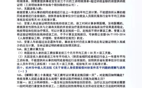 人伤误工费怎么算？资深律师教你避坑拿足赔偿