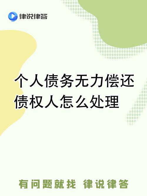 官司败诉无力偿还？权威专家为你深度解读应对之策