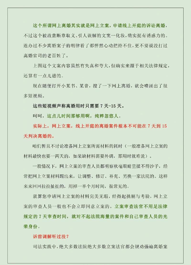揭秘最快离婚途径：并非三天，关键在此