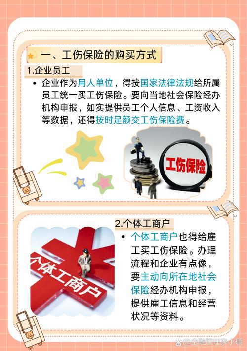 个体户如何为员工购买工伤保险