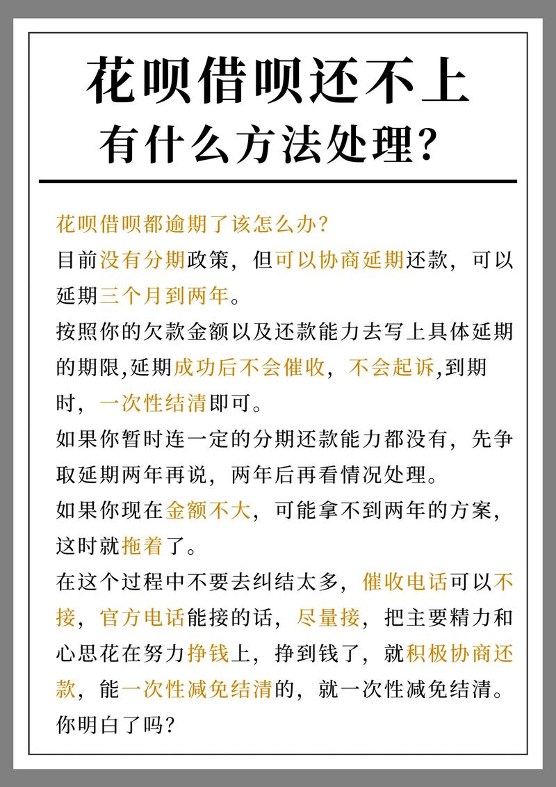 贷款逾期还不上？六大方案化解债务危机