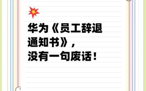 公司未提前通知辞退员工如何获得赔偿