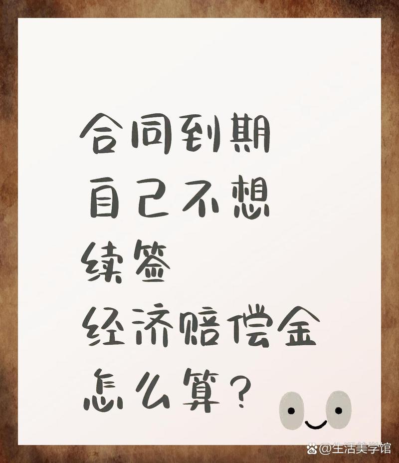 三年劳动合同到期不续签，赔偿标准全解析