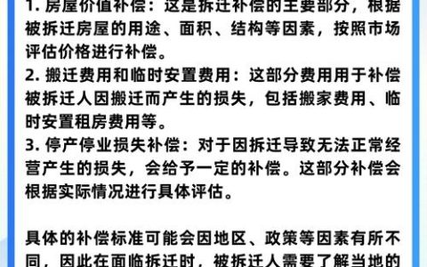 国家征收搬迁补偿：原则构成与实务指引