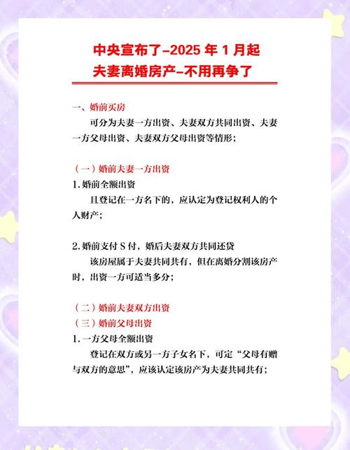 2025年民法典离婚新规解读与实务指引