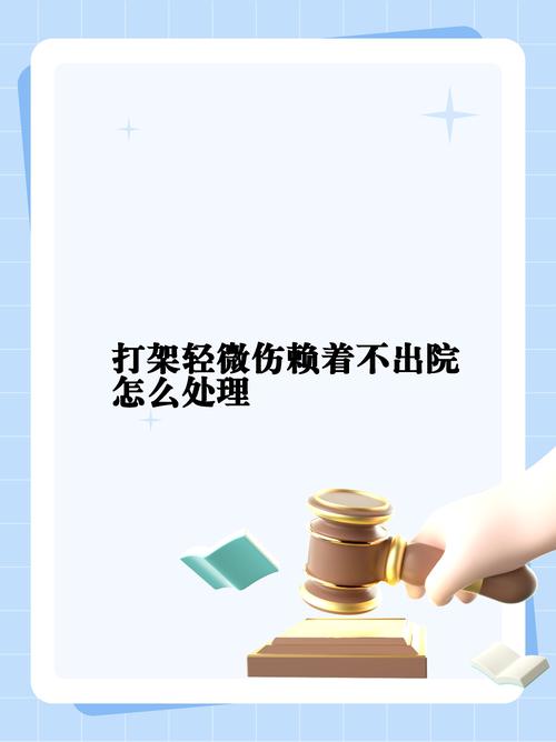 轻伤纠纷难和解？律师详解法律后果与应对之道